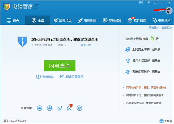 QQ管家