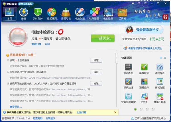 QQ管家官方下载