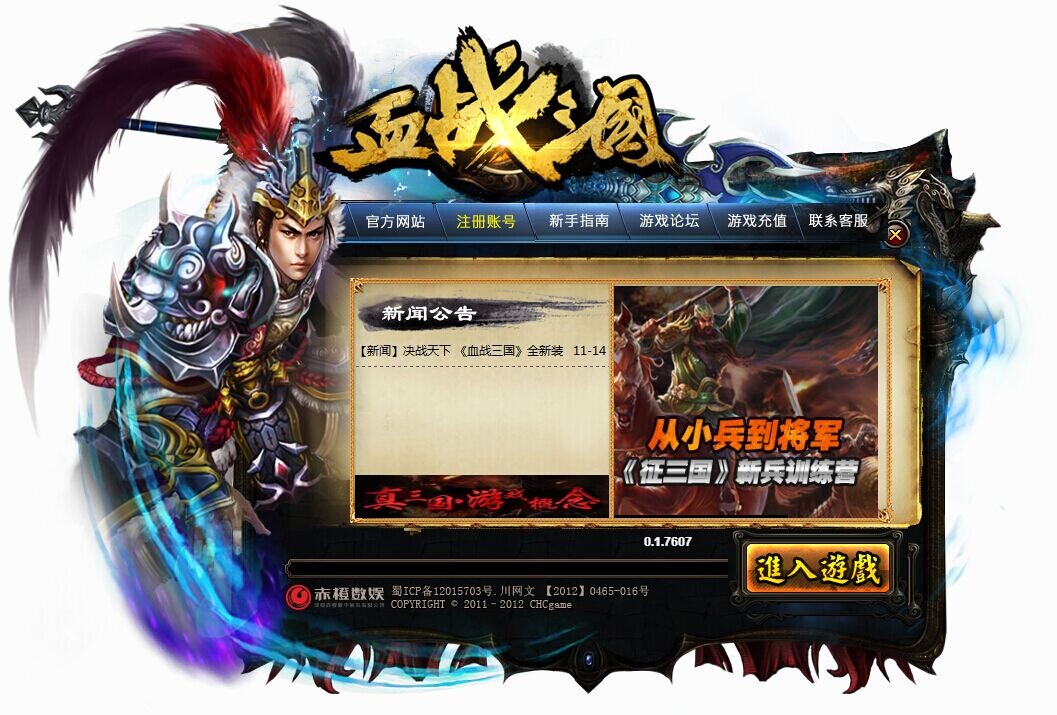 血战三国