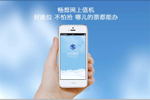 航班管家