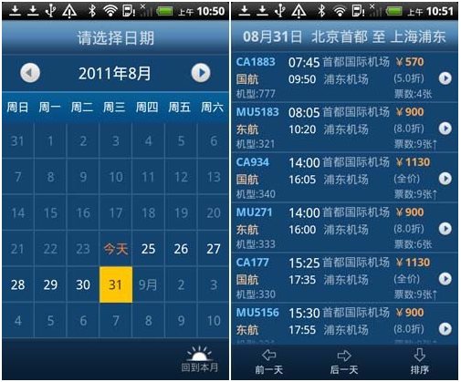 航班管家
