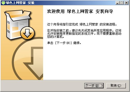绿色上网管家使用教程