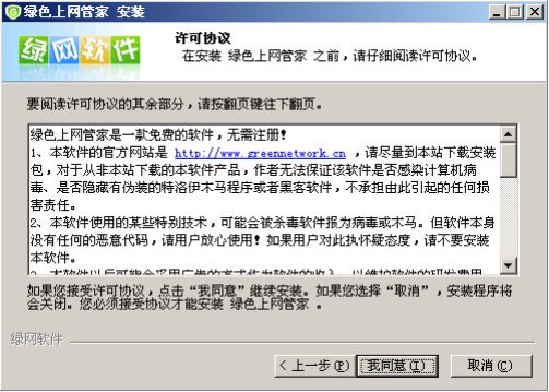 绿色上网管家使用教程