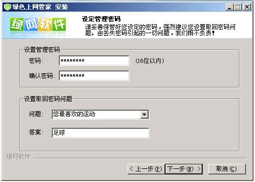 绿色上网管家使用教程