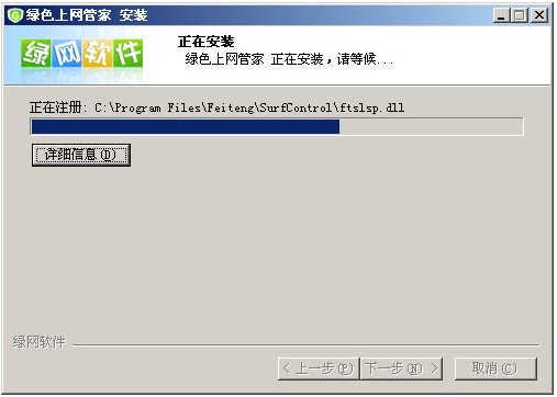 绿色上网管家使用教程