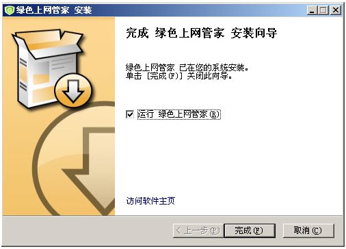 绿色上网管家使用教程