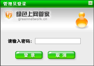 绿色上网管家使用教程