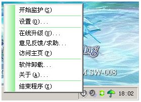 绿色上网管家使用教程
