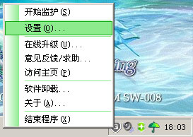 绿色上网管家使用教程