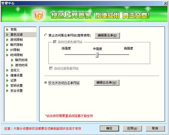 绿色上网管家使用教程
