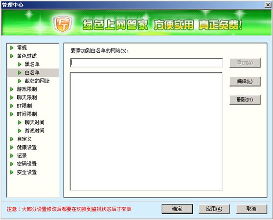 绿色上网管家使用教程