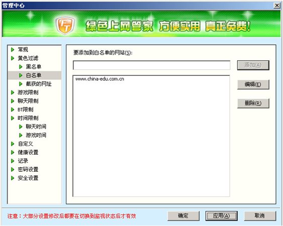 绿色上网管家使用教程