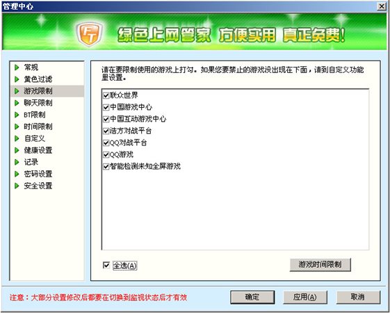 绿色上网管家使用教程