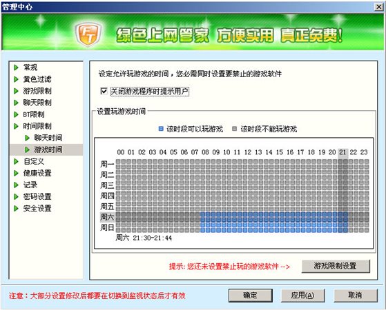 绿色上网管家使用教程