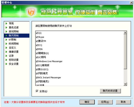 绿色上网管家使用教程