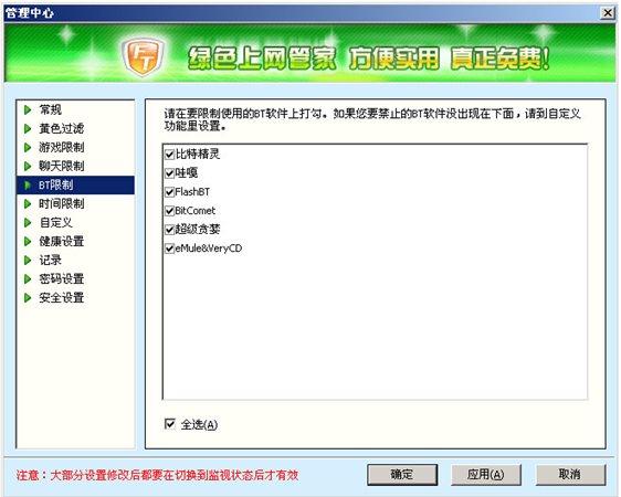 绿色上网管家使用教程