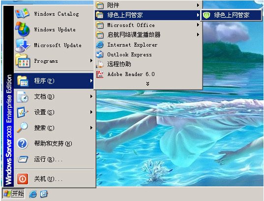 绿色上网管家使用教程