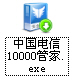 10000管家安装教程