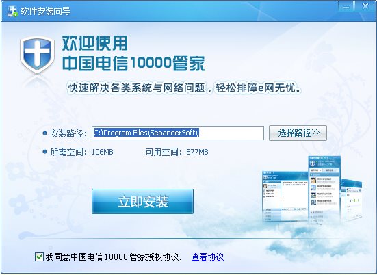 10000管家安装教程