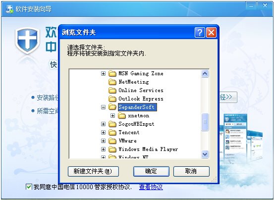 10000管家安装教程