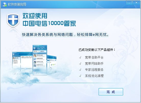 10000管家安装教程