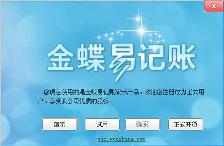 金蝶易记账|金蝶易记账下载 2.0 官方版