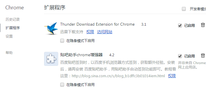chrome 插件|贴吧助手chrome增强器 4.2 最新版