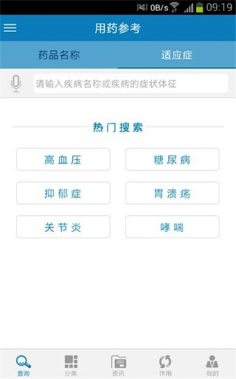 用药参考下载