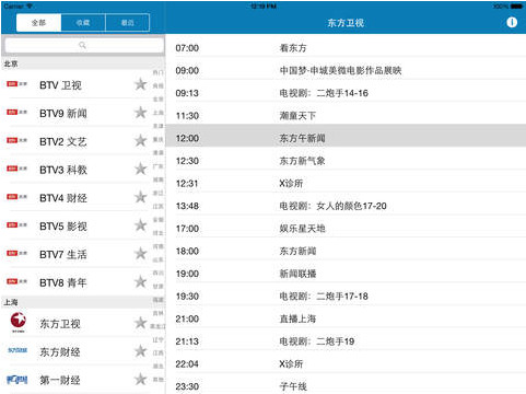 电视直播软件ios|电视直播iPad版 1.3.0 官方版