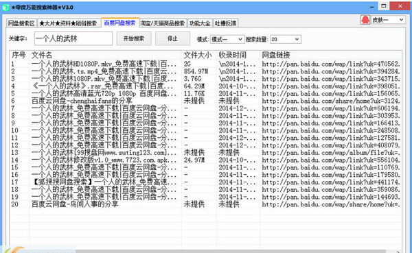 万能搜索器