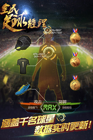 全民足球经理安卓版|全民足球经理 v2.8.6 安卓版