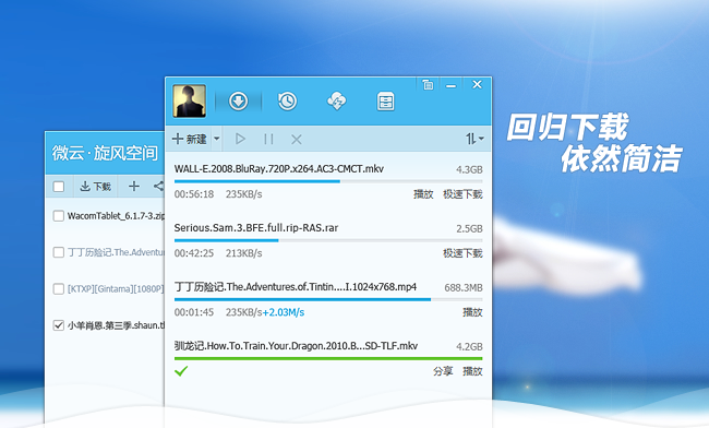 qq旋风mac版本