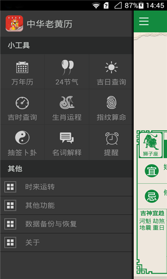 中华老黄历软件|中华老黄历 v1.2 安卓版