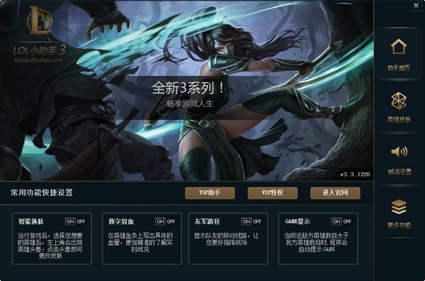 英雄联盟小助手
