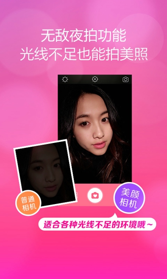 下载美颜相机最新版 201517153513542640.jpg