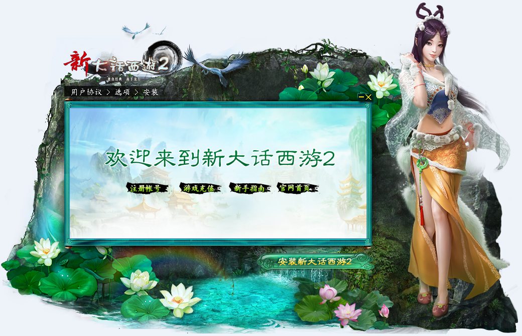 新大话西游2官网下载