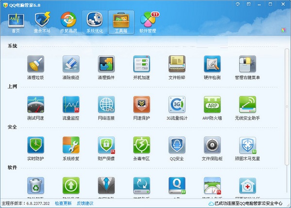 QQ安全管家