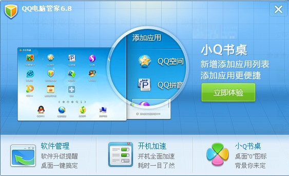 QQ安全管家官方下载