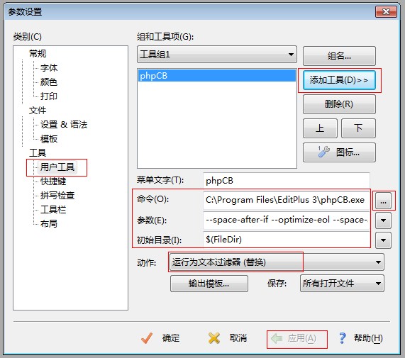 php代码格式化工具