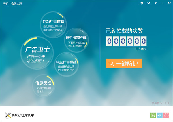 广告防火墙