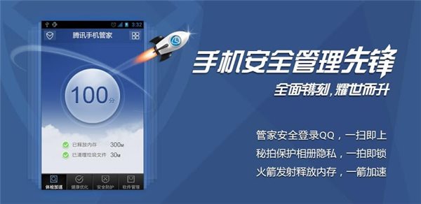 腾讯安全管家