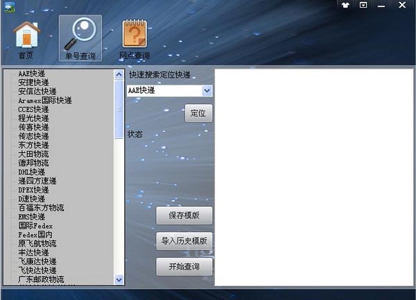 歪脖子快递助手