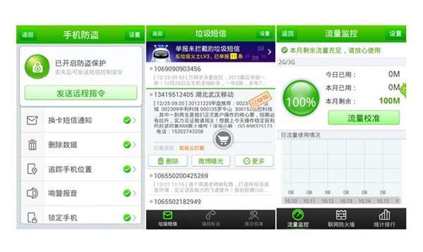 360安全管家