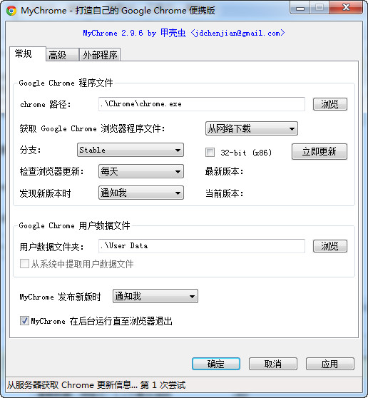 MyChrome绿色版