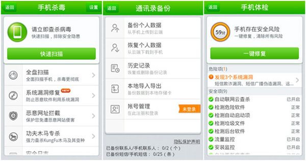360手机安全管家