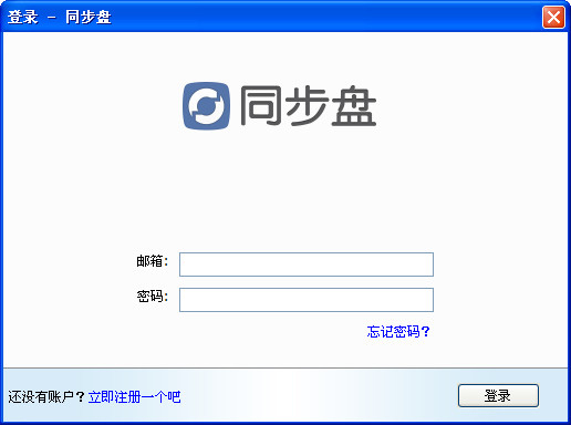 同步盘下载