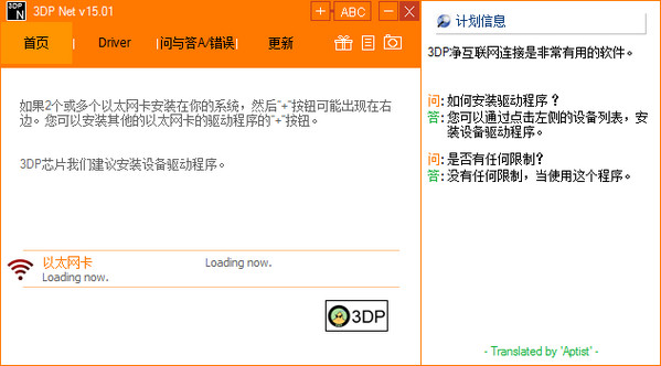 万能网卡驱动