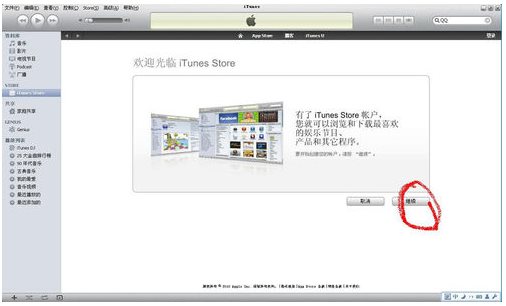 iTunes Store使用方法