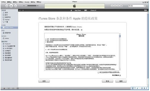 iTunes Store使用方法