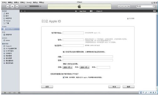 iTunes Store使用方法
